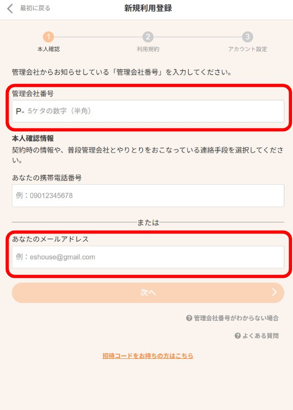 入力項目①